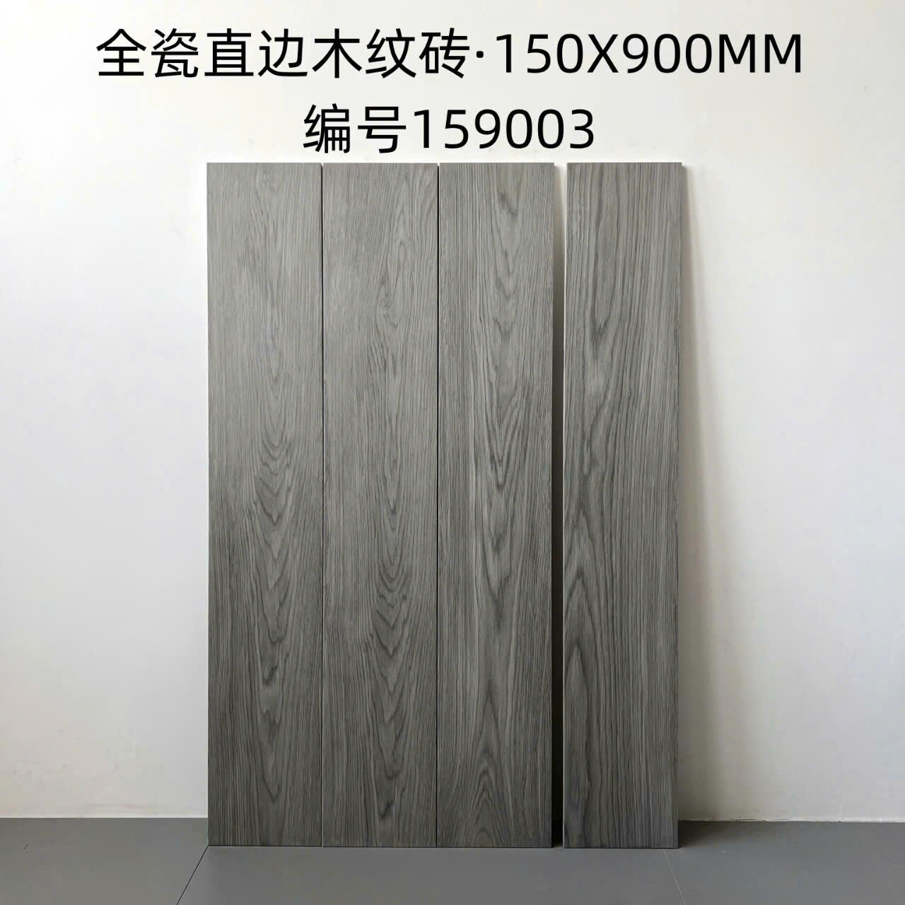 Gạch giả gỗ 159003 15x90 cm màu xám khói hiện đại